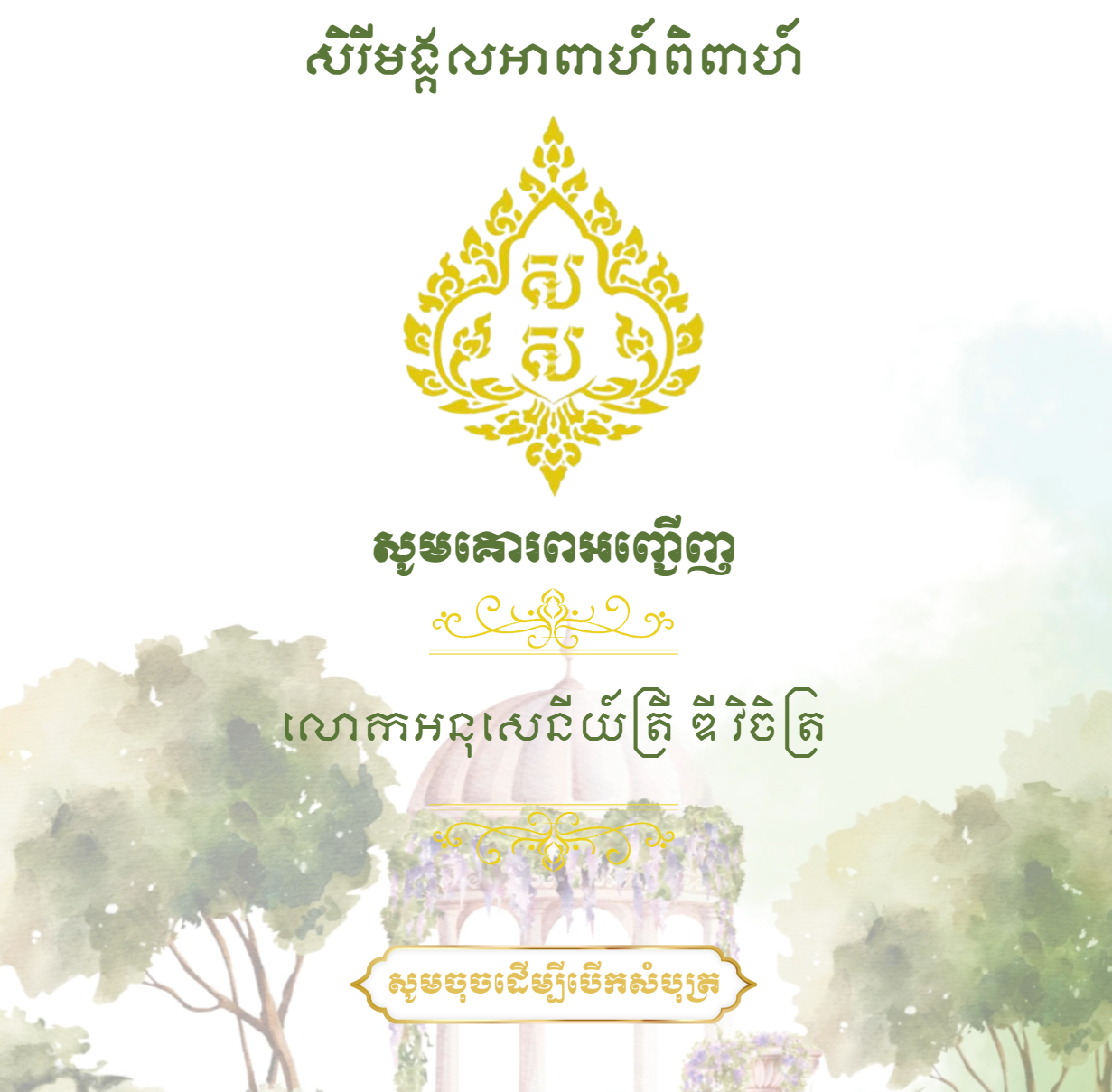 Wedding Invitation Website